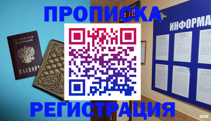 прописка законно в Светлом