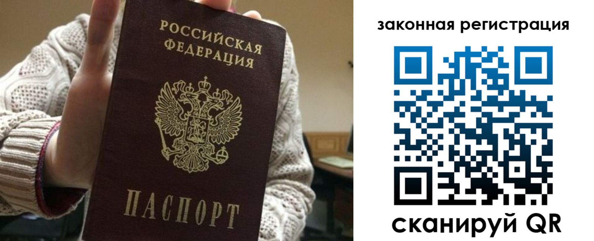 прописка для работы в Светлом