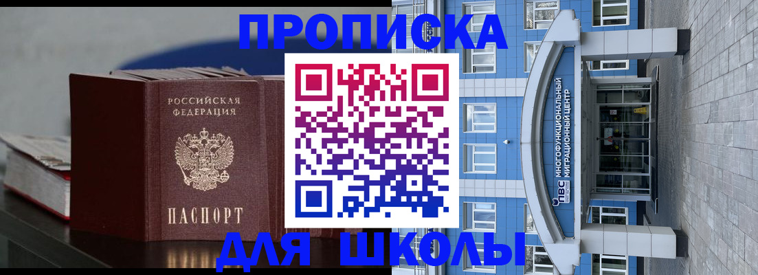 прописка регистрация в Светлом