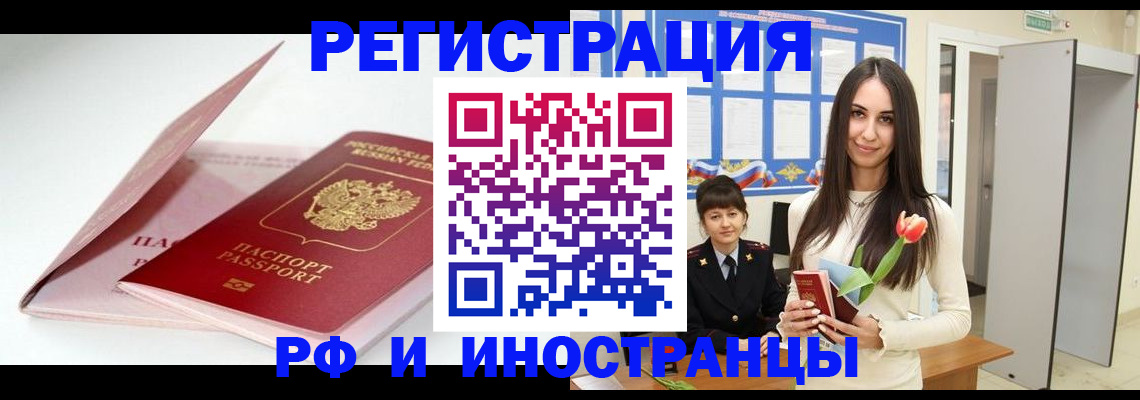 прописка штамп в Светлом