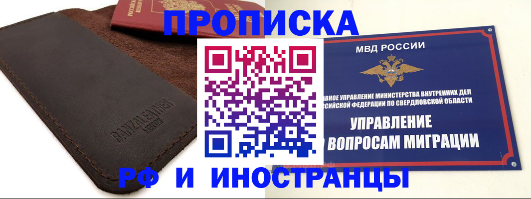 купить прописку в Светлом