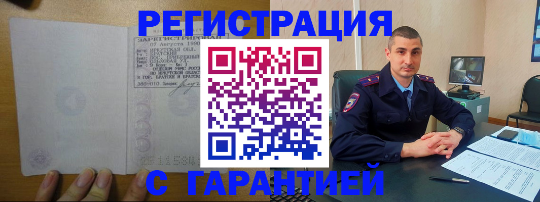 прописка штамп в Светлом