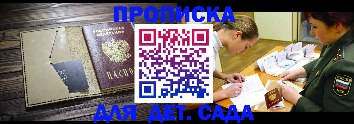 временная регистрация для всех в Светлом